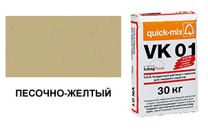 Цветной кладочный раствор Quick-Mix, VK 01.I песочно-желтый 30 кг