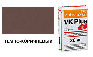 Цветной кладочный раствор Quick-Mix, VK Plus 01.F темно-коричневый 30 кг